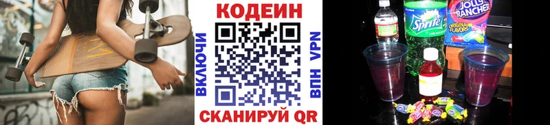 Купить  Советск  Кодеин напиток Lean (лин) 